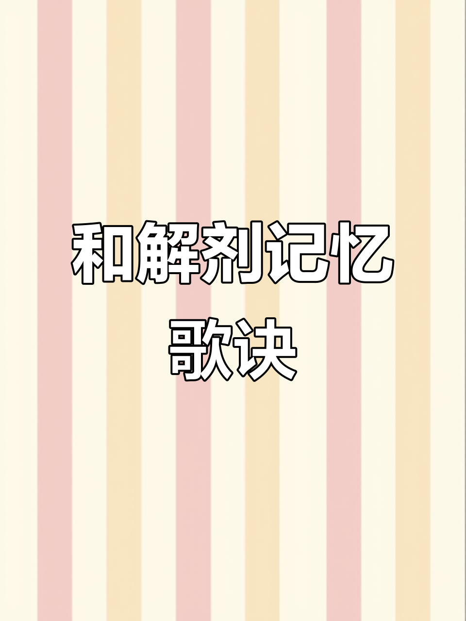 中医和解剂速记歌诀,小柴胡汤到逍遥散全解析