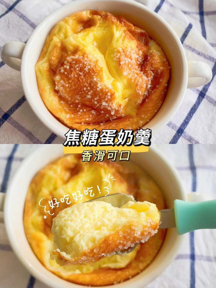 焦糖牛奶鸡蛋羹,做法这么简单