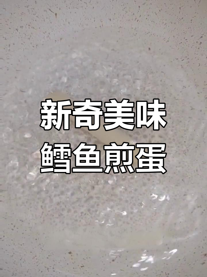 火腿肠的创意吃法,鳕鱼煎蛋超嫩