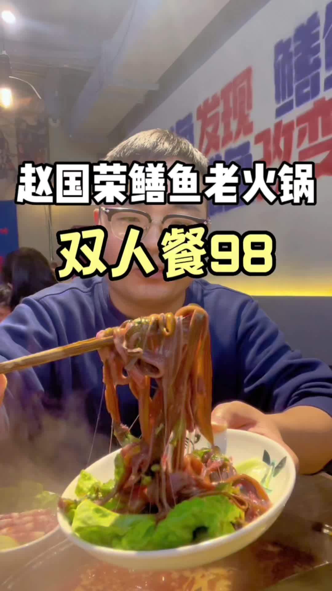 成都苍蝇馆子你吃过几家?这家可是榜上有名的哦!你吃过吗?还可以外卖哦#赵国荣鳝鱼老火锅 #
