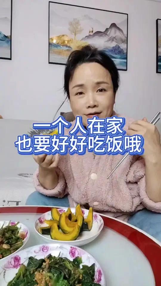 一个人在家也要好好吃饭哦