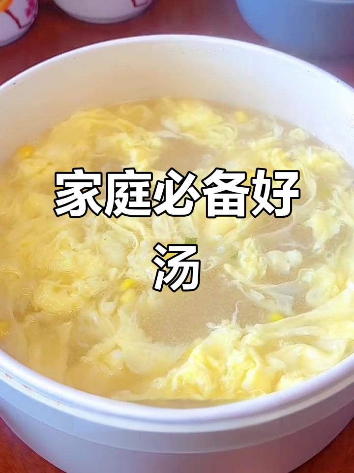 家乐鸡茸玉米汤,简单又美味,孩子超爱!