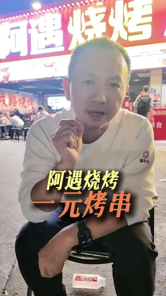 阿遇烧烤的性价比逻辑 来看看阿遇烧烤为什么这么便宜 