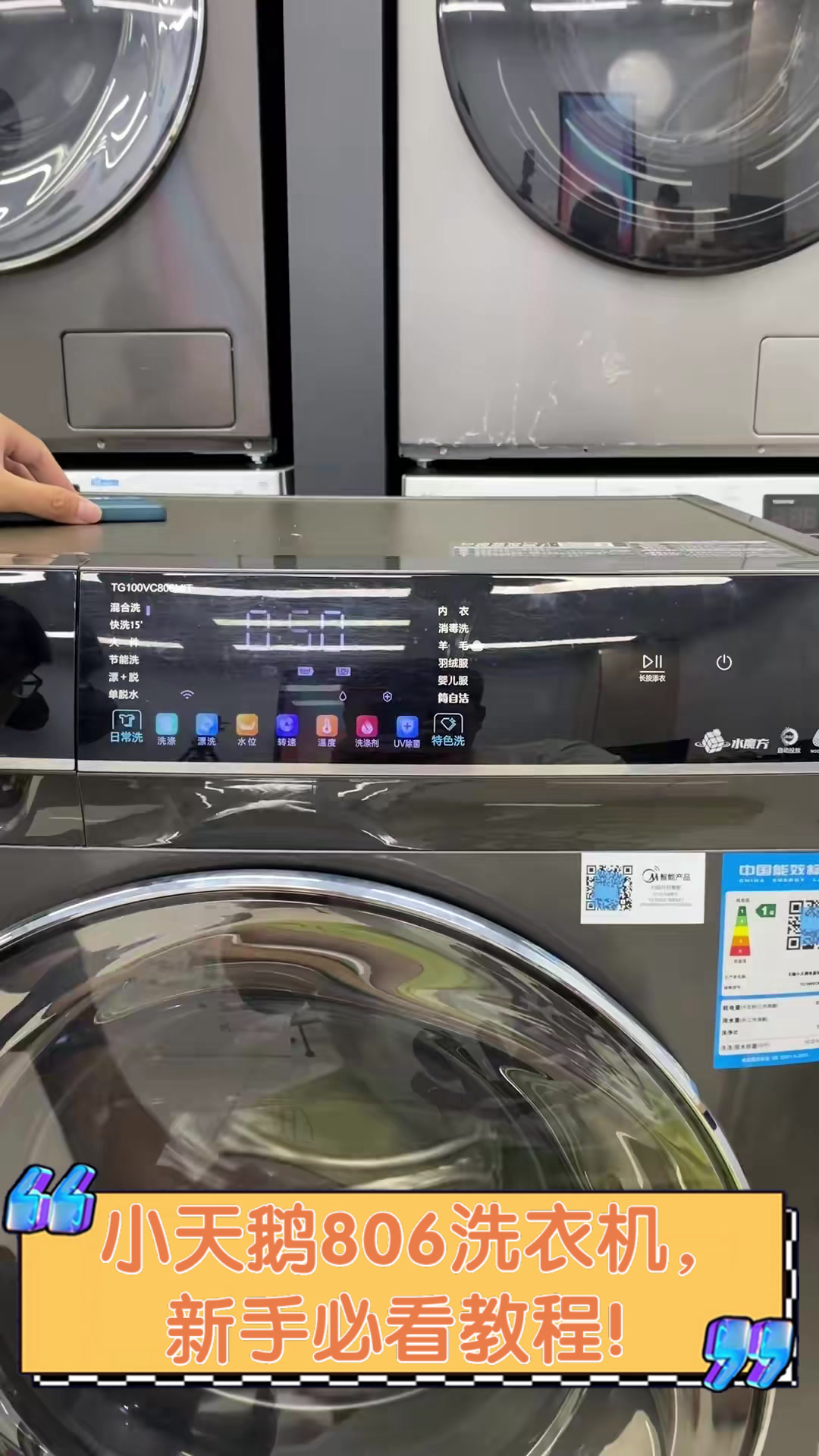 小天鹅806洗衣机,新手必看教程!