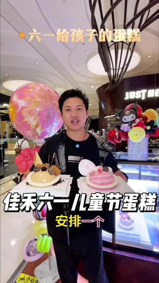 佳禾六一儿童节蛋糕