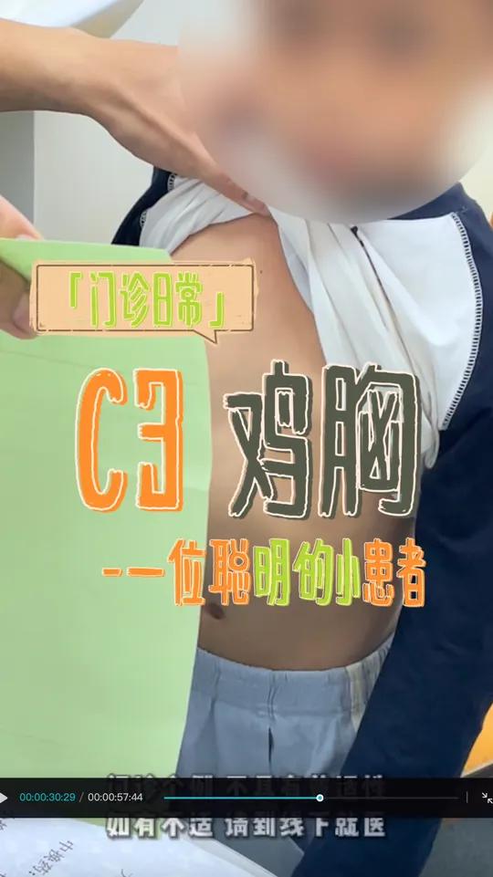 今日门诊来了位聪明的小患者,是C3鸡胸。根据他的检查分析,目前他进行运动恢复是比较好的