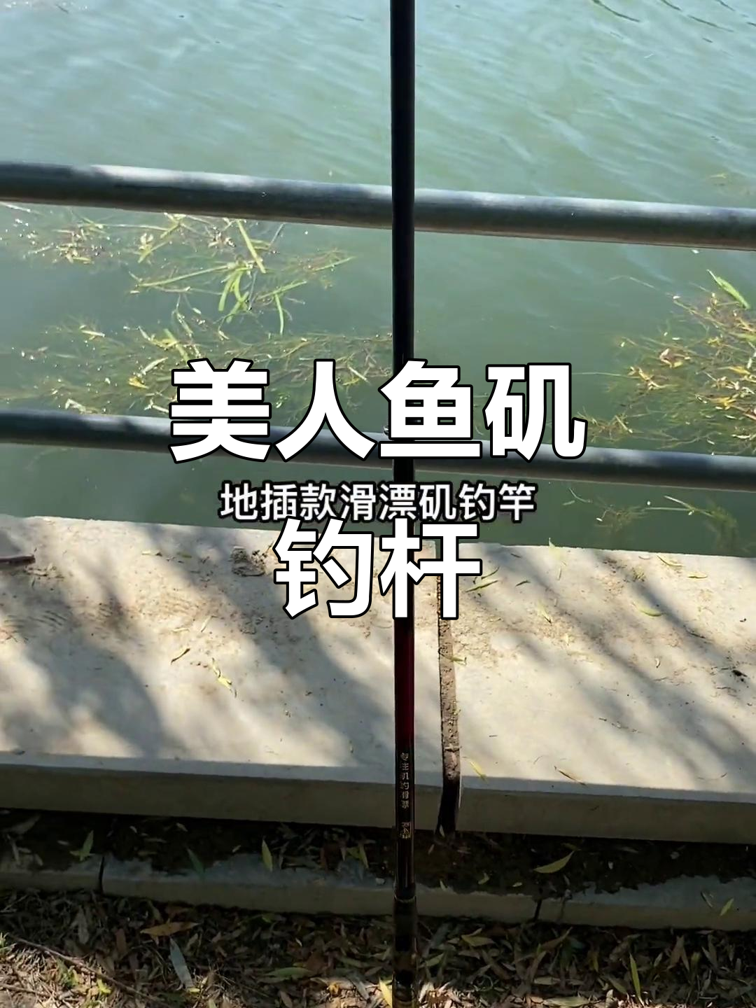 美人鱼铁牛滑漂矶钓竿,钓鱼运动新风潮