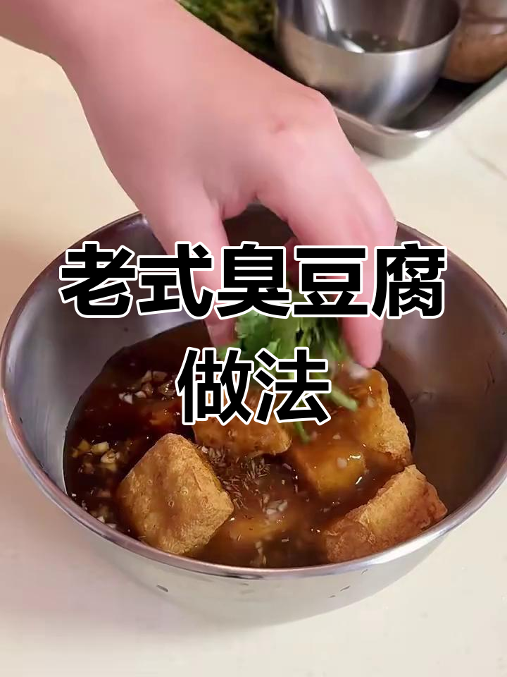 3000块臭豆腐秘方大揭秘,学会直接开店!