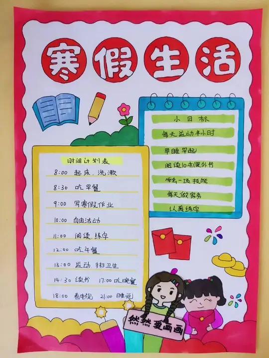 寒假生活,寒假计划表手抄报,有线稿原图可打印 手抄报模板 主页取图 用尺子画手抄报