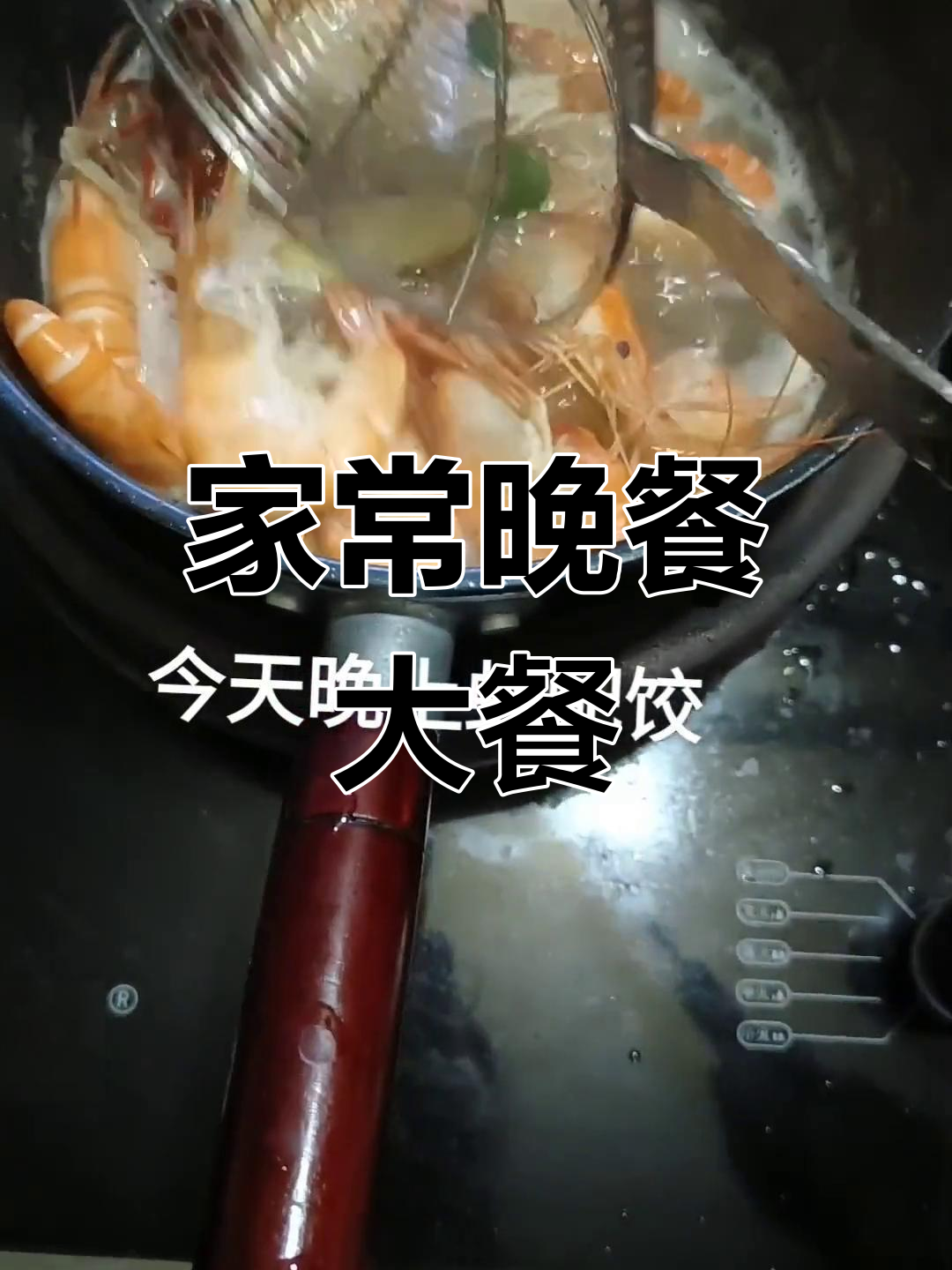 晚餐丰盛,家常菜与手工饺子搭配,蚊子也来凑热闹