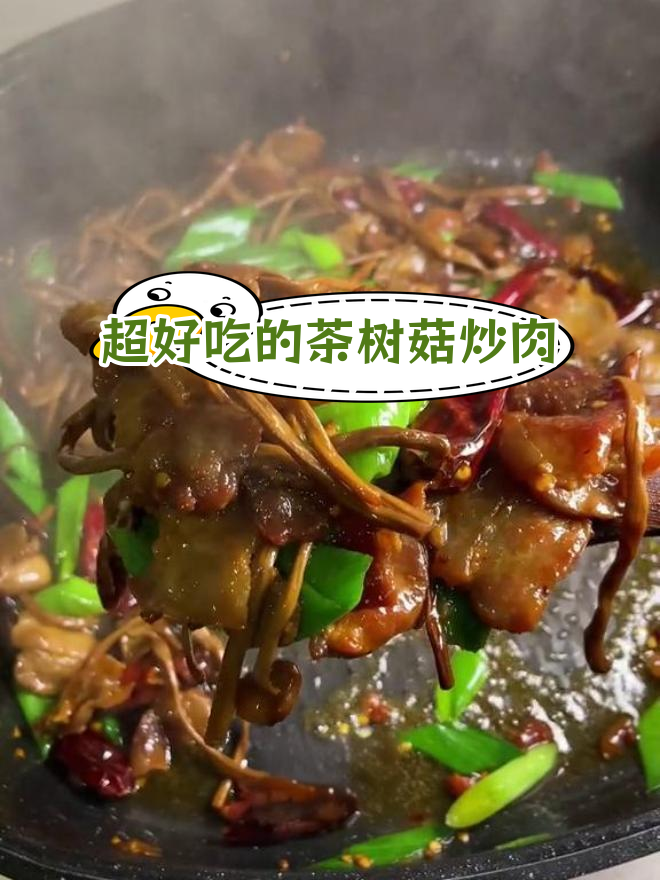 茶树菇炒肉,香气扑鼻的家常做法