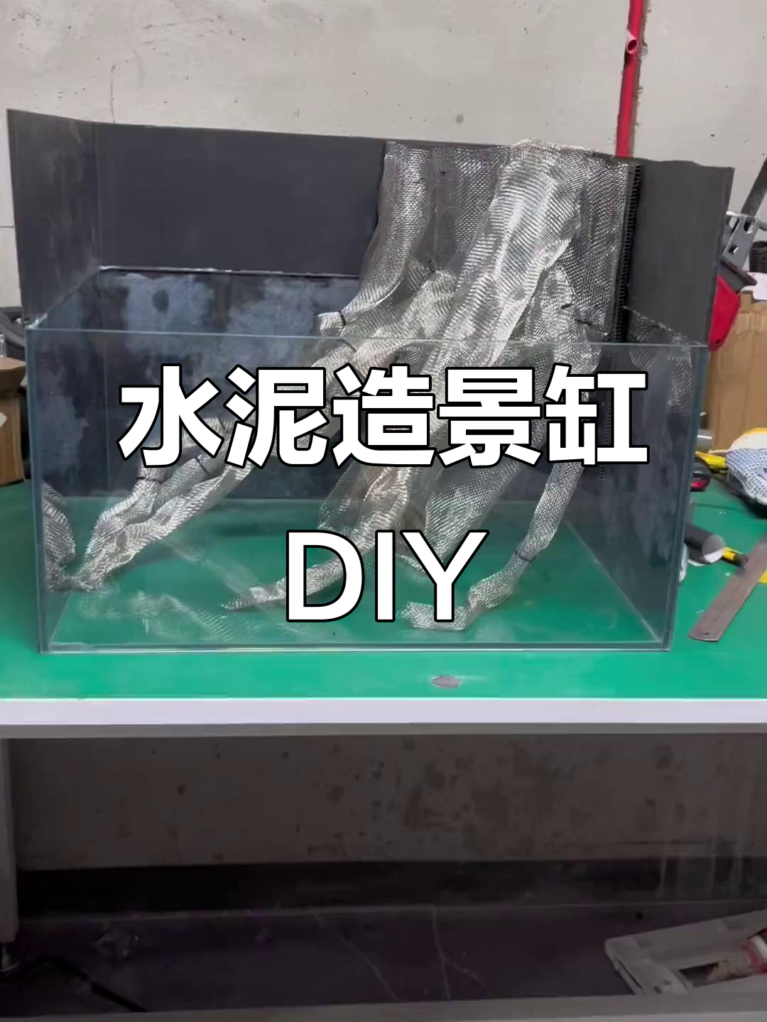 水泥造景缸制作大揭秘,模拟树根设计超有趣
