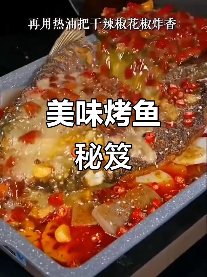 烤鱼调味料,真材实味,吃一次就停不下来!