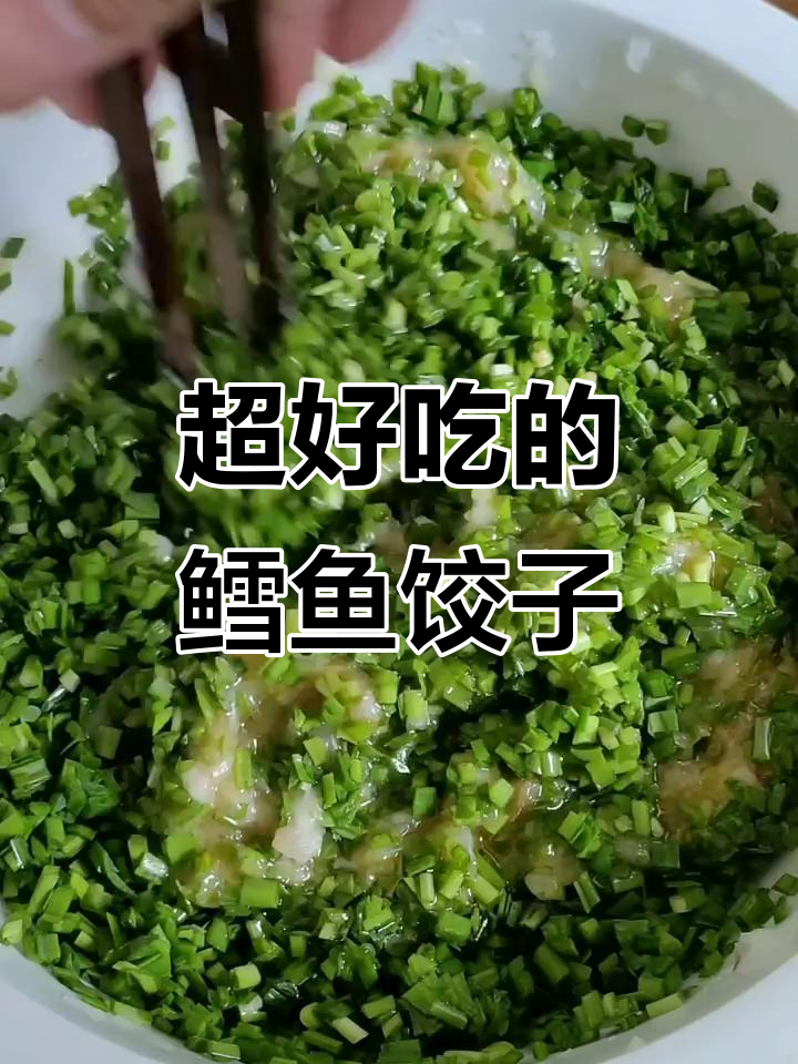 鳕鱼饺子馅儿的绝妙做法,鲜嫩美味让你停不下来