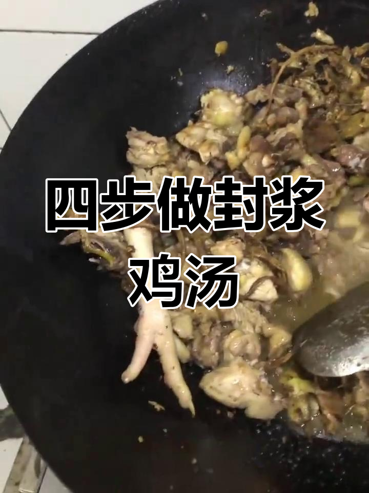 经典风姜鸡汤的做法