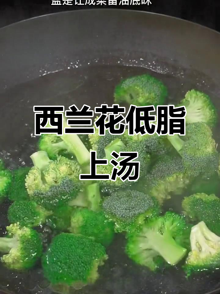 低卡西兰花汤,简单又营养,孩子最爱喝!