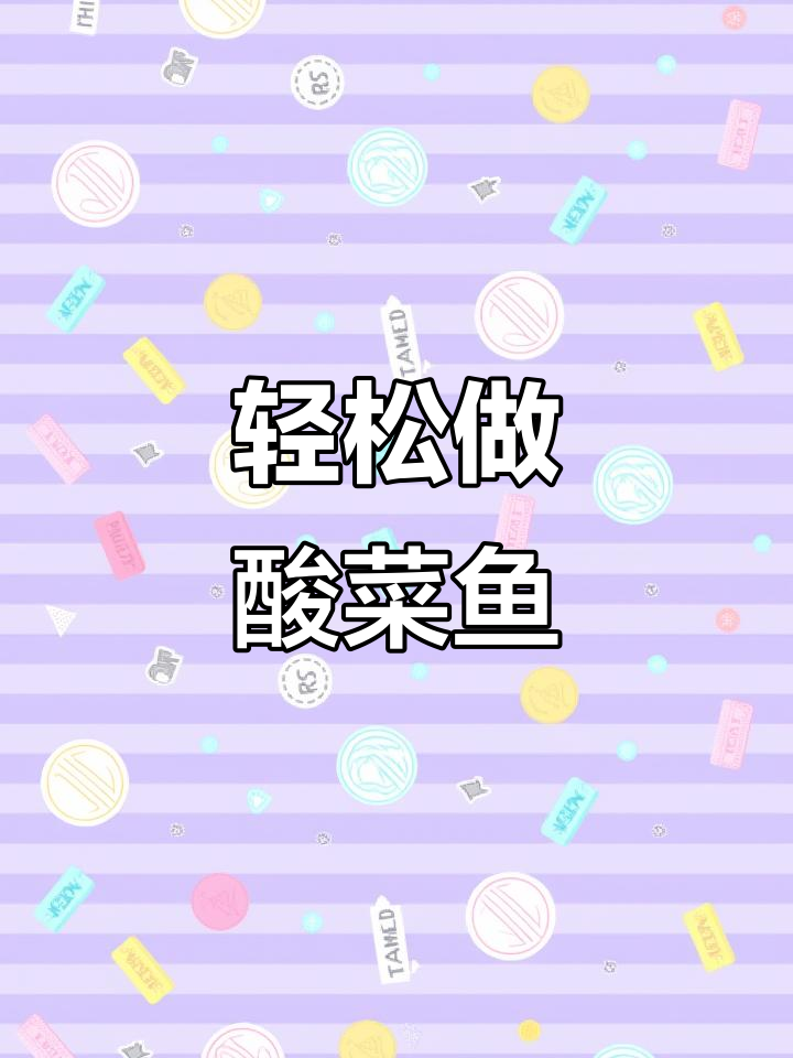 冻品先生酸菜鱼,5分钟搞定美味晚餐