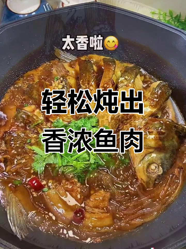 懒人版炖鱼，简单又美味！草鱼鲫鱼的绝妙做法