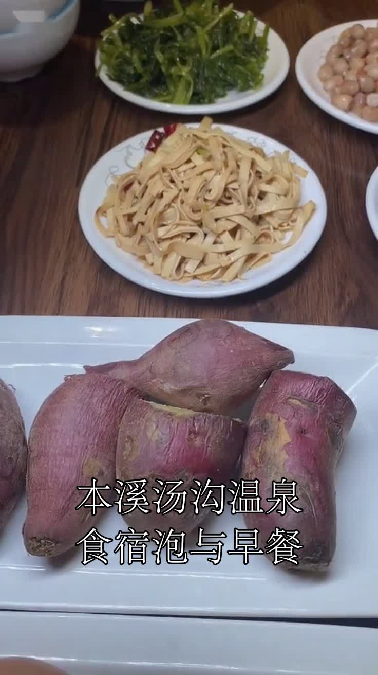 本溪汤沟温泉食宿泡与早餐