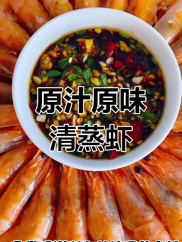 清蒸竹节虾的做法