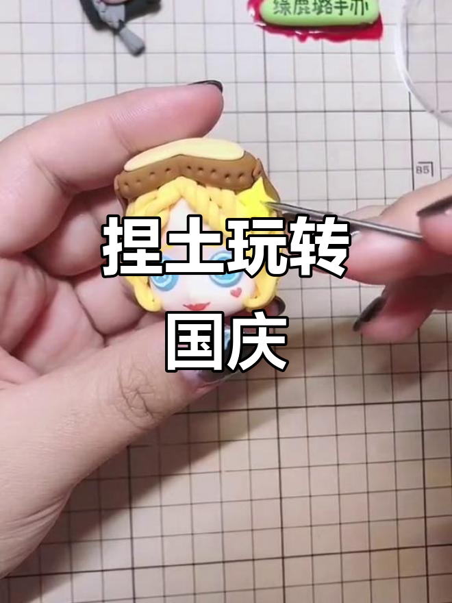 国庆假期宅家做粘土,机械师小特来啦!