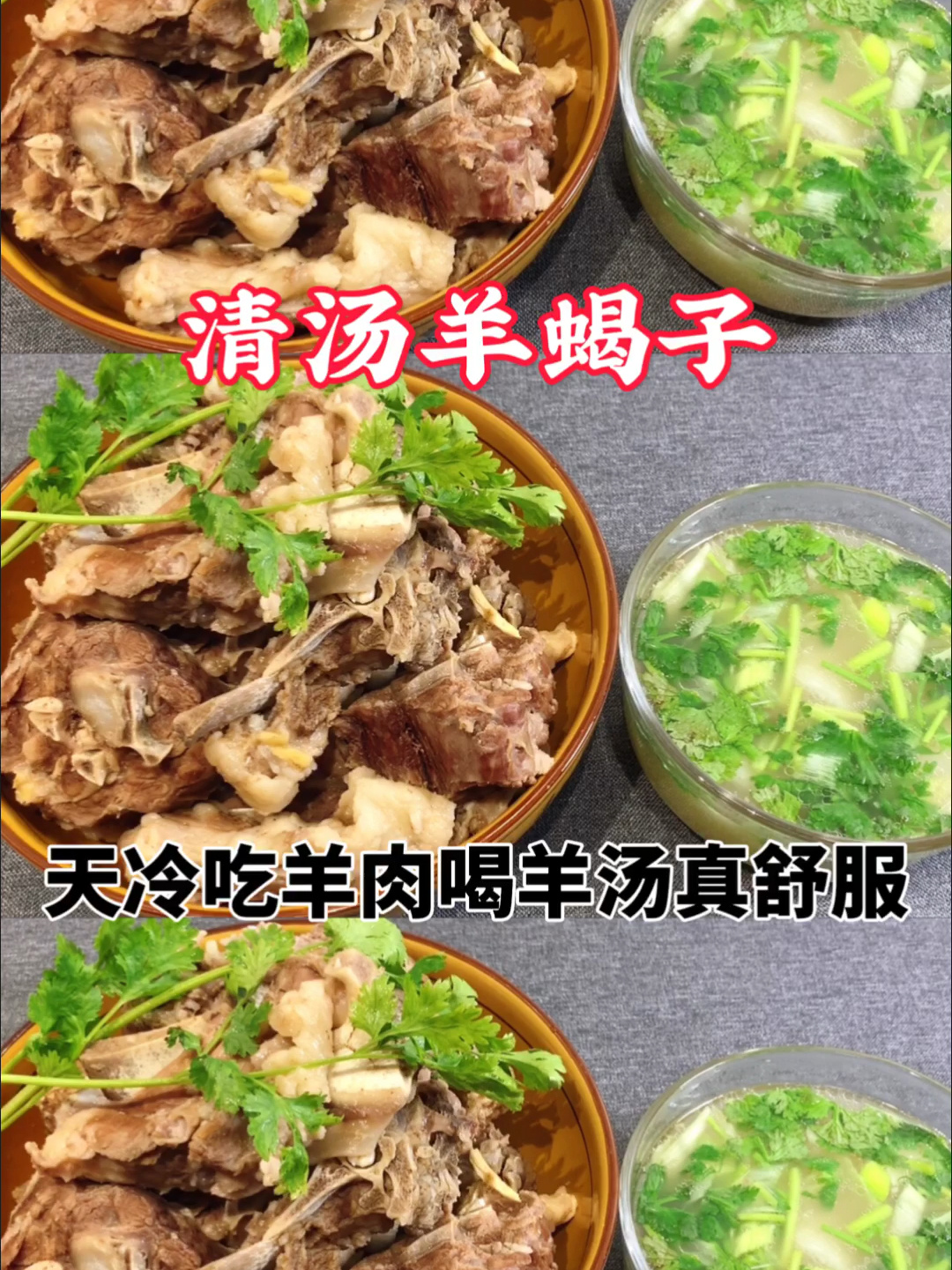 清汤羊蝎子怎么做?大厨教你技巧,汤白肉香