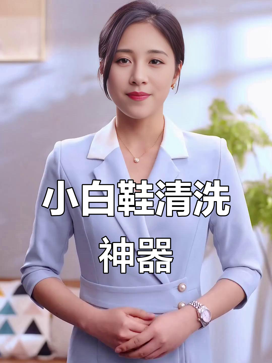 大公鸡油污净轻松去小白鞋污渍,厨房清洁也能搞定