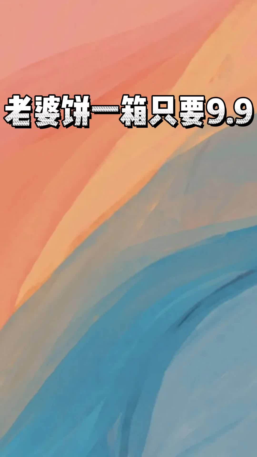 追剧小零食 零食推荐 老婆饼 9.9系列之老婆饼 好吃到停不下来