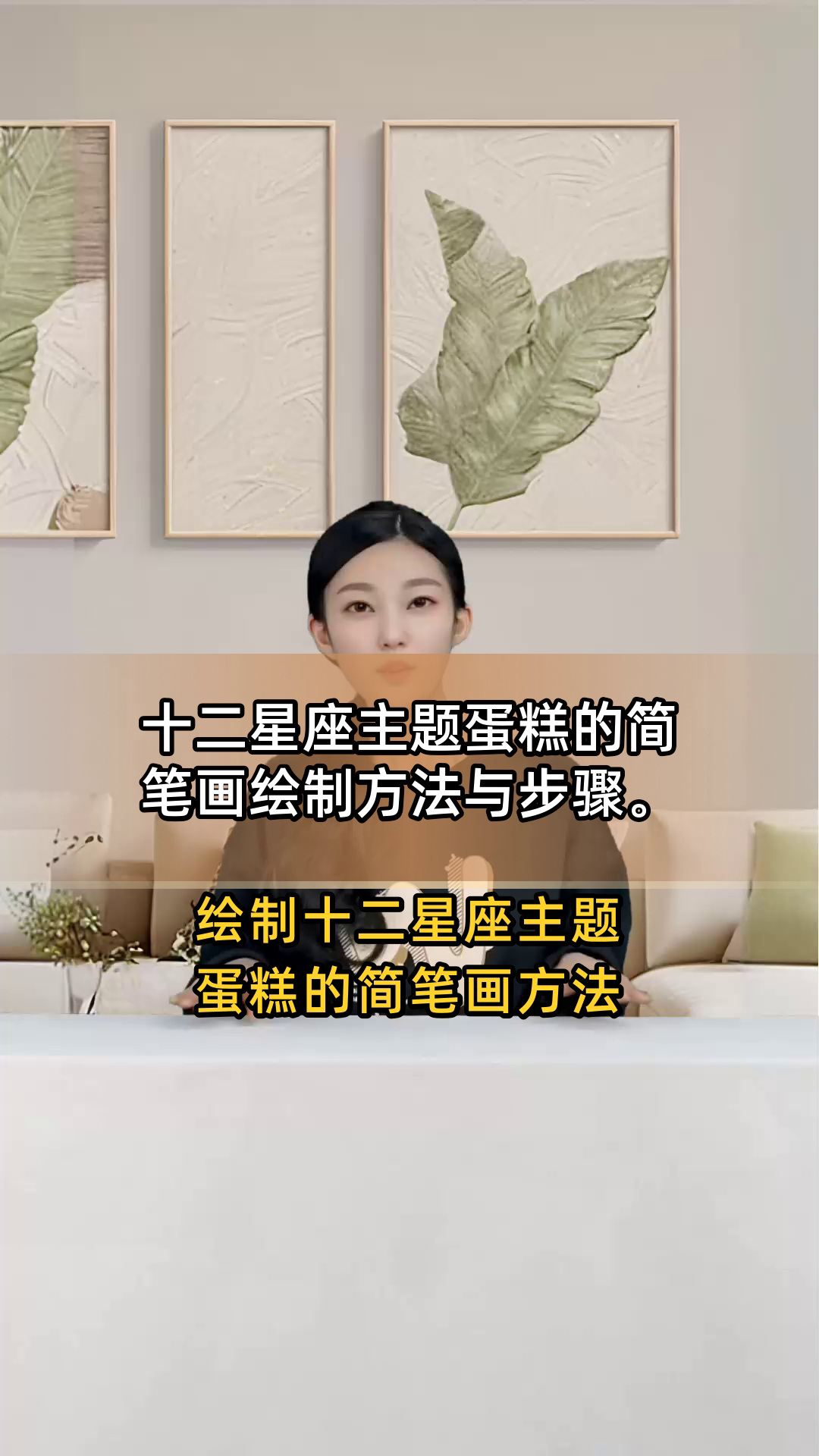 十二星座主题蛋糕的简笔画绘制方法与步骤