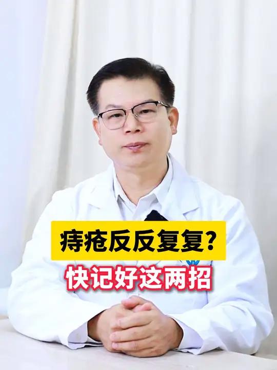 记好这两招,痔疮不挨刀!