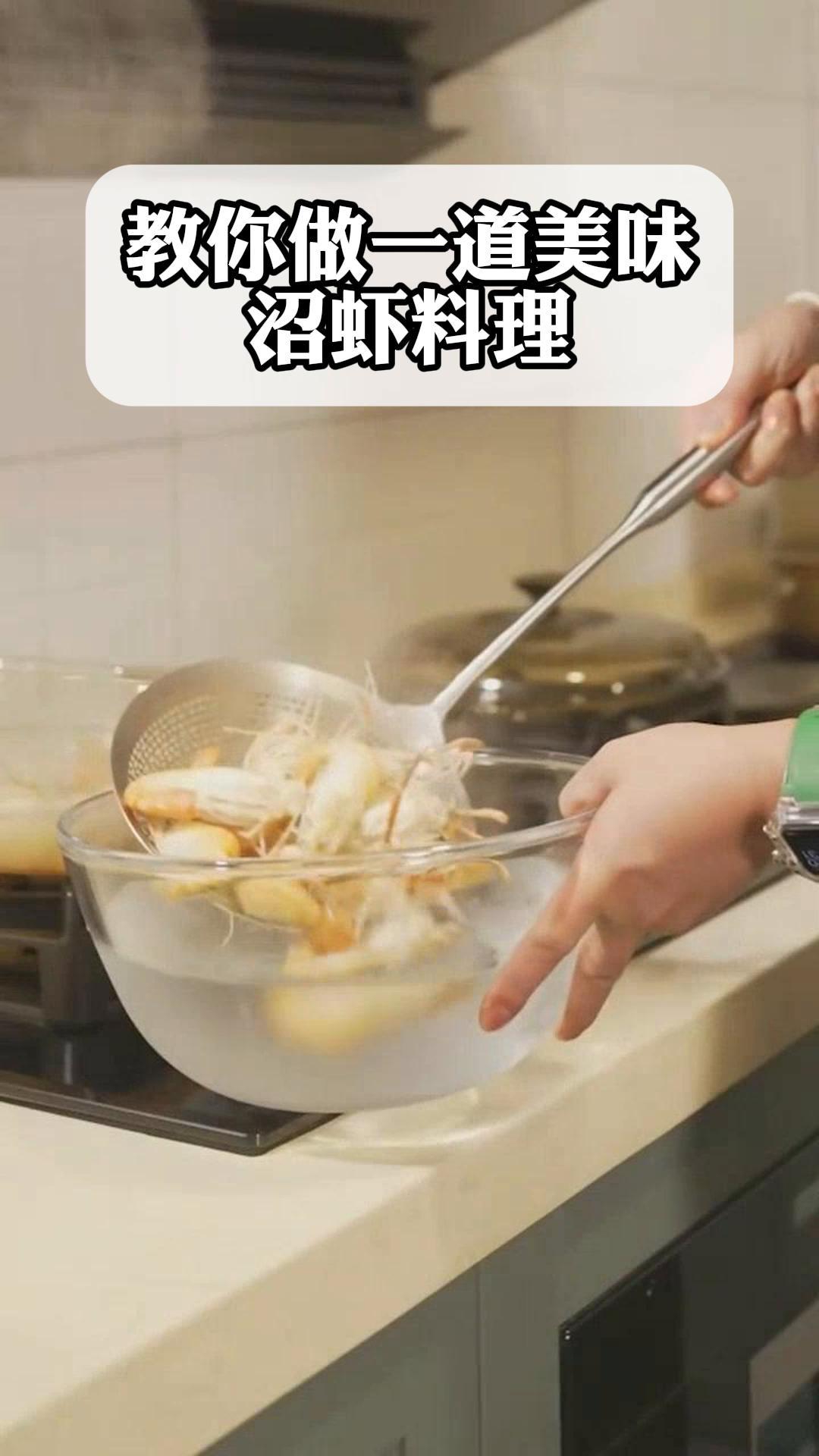 教你做一道美味,沼虾料理