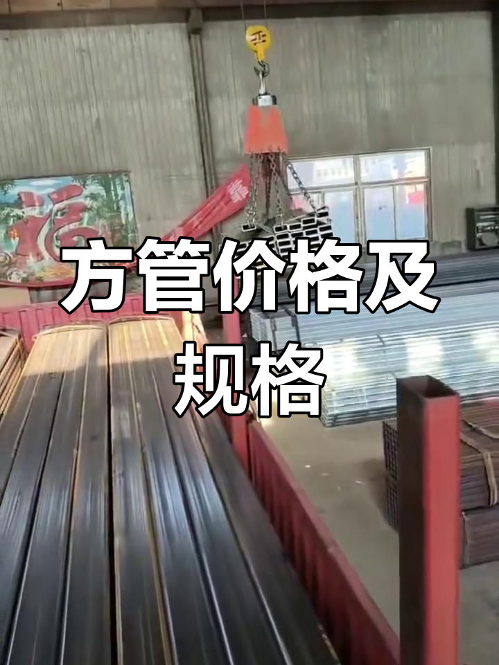 2023年方管价格表大全,规格与重量一览