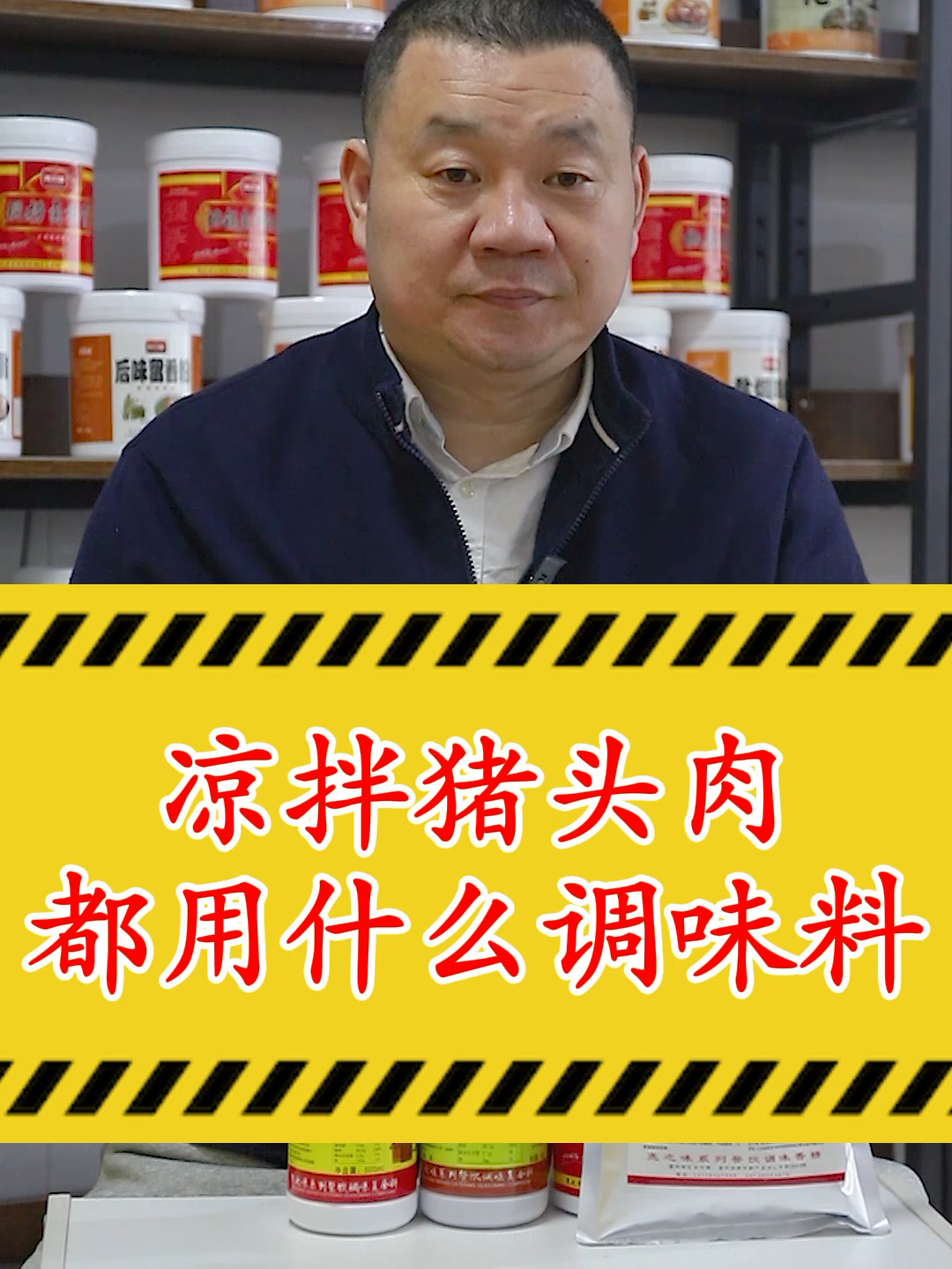 凉拌猪头肉都用什么调味料