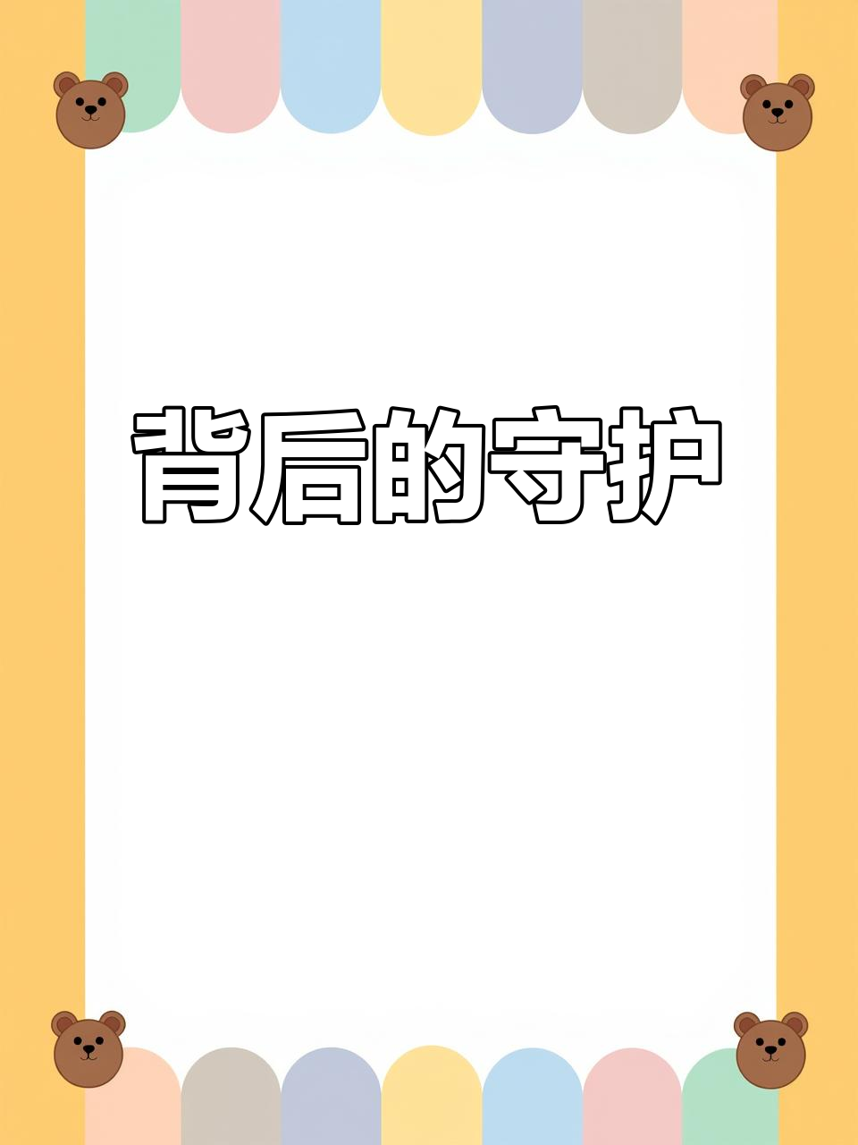 男主首次正面见女主,背后默默关注她的日常