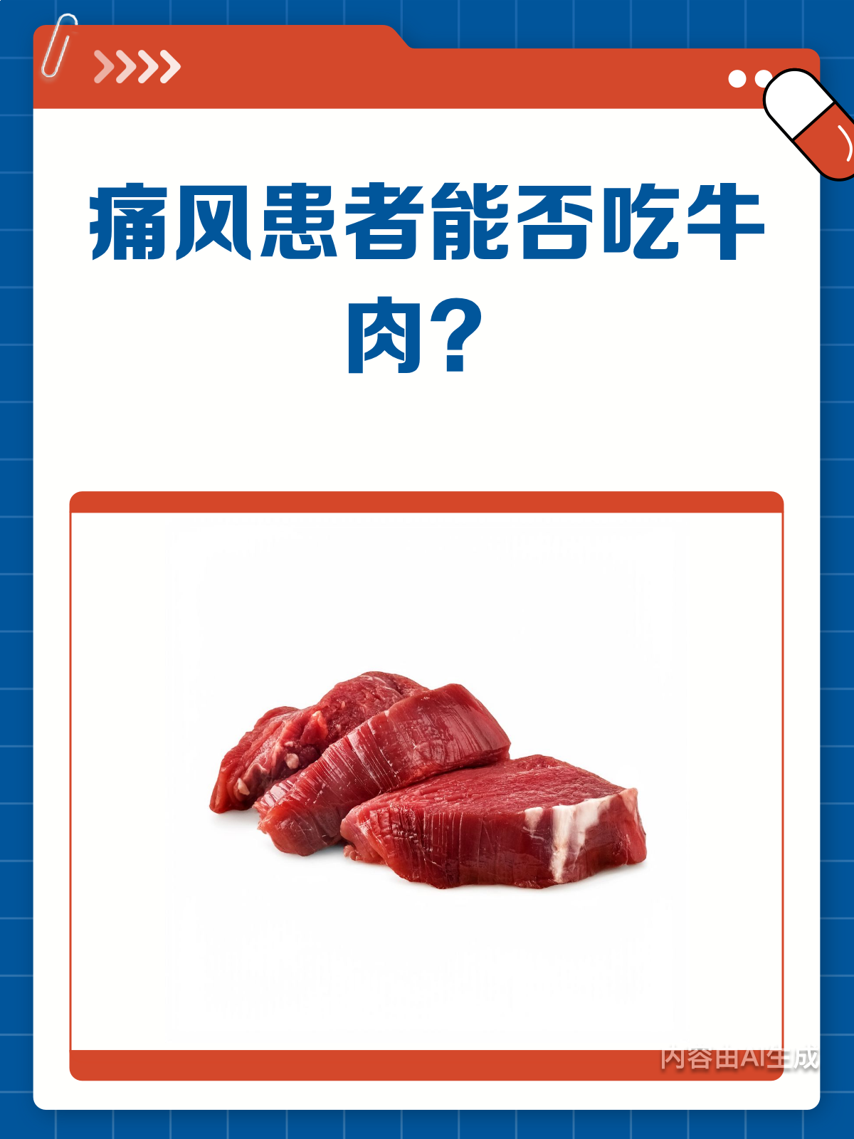 痛风患者真的不能吃牛肉吗?