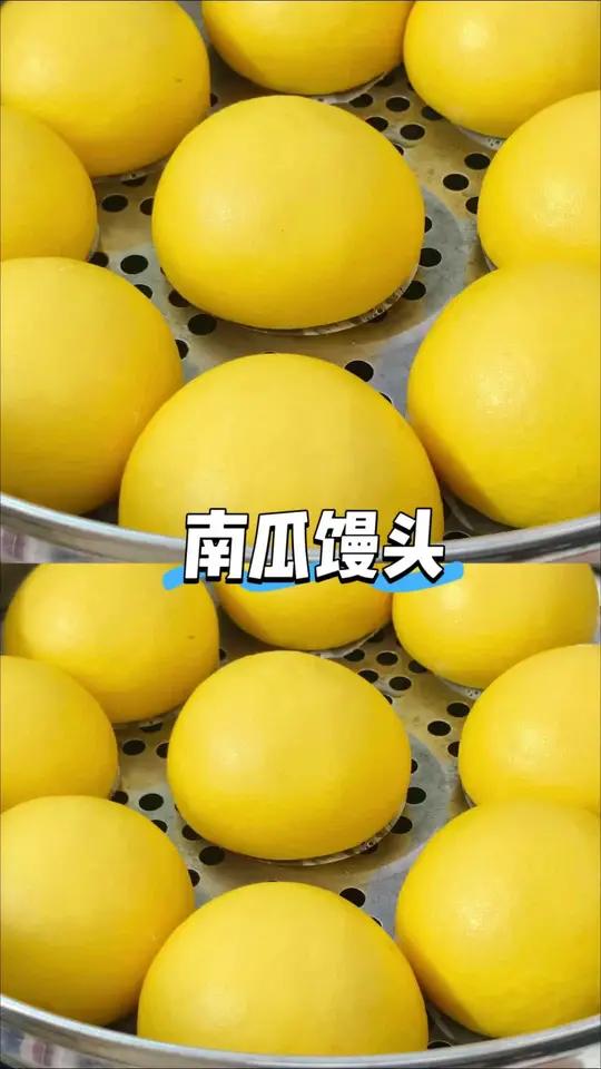 不加一滴水的南瓜馒头！热气腾腾的南瓜馒头，好看又好吃 配方如下 南瓜馒头：中筋面粉400克