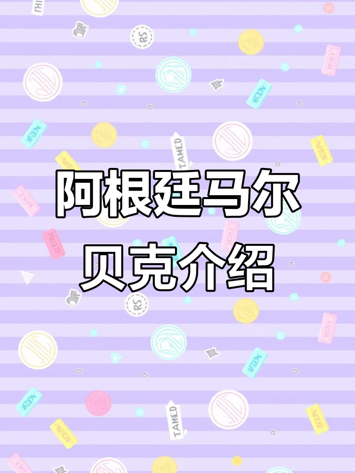 马尔贝克:阿根廷的标志性葡萄酒品种,背后的故事