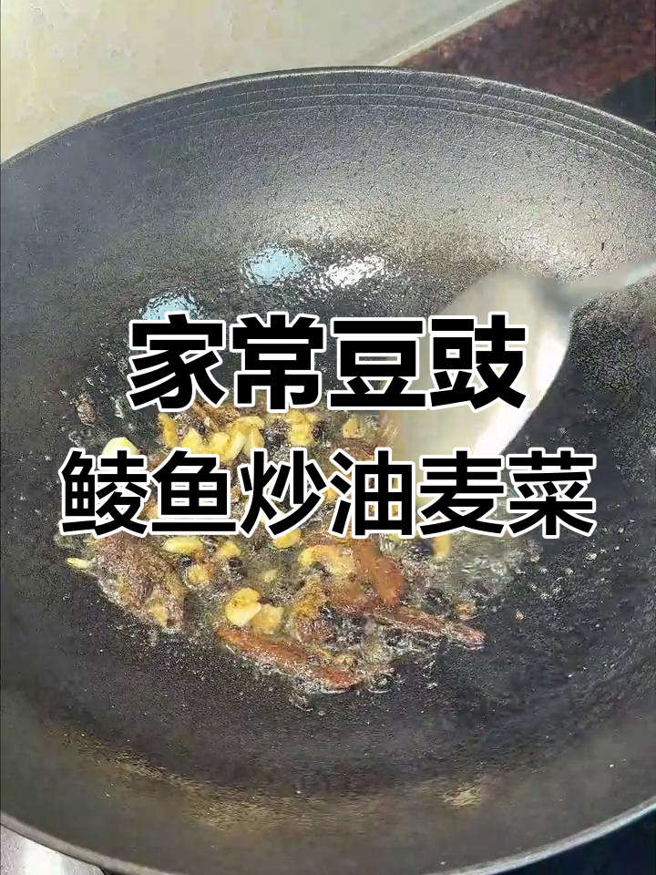 豆豉鲮鱼炒油麦菜,简单又美味,家常下饭新做法