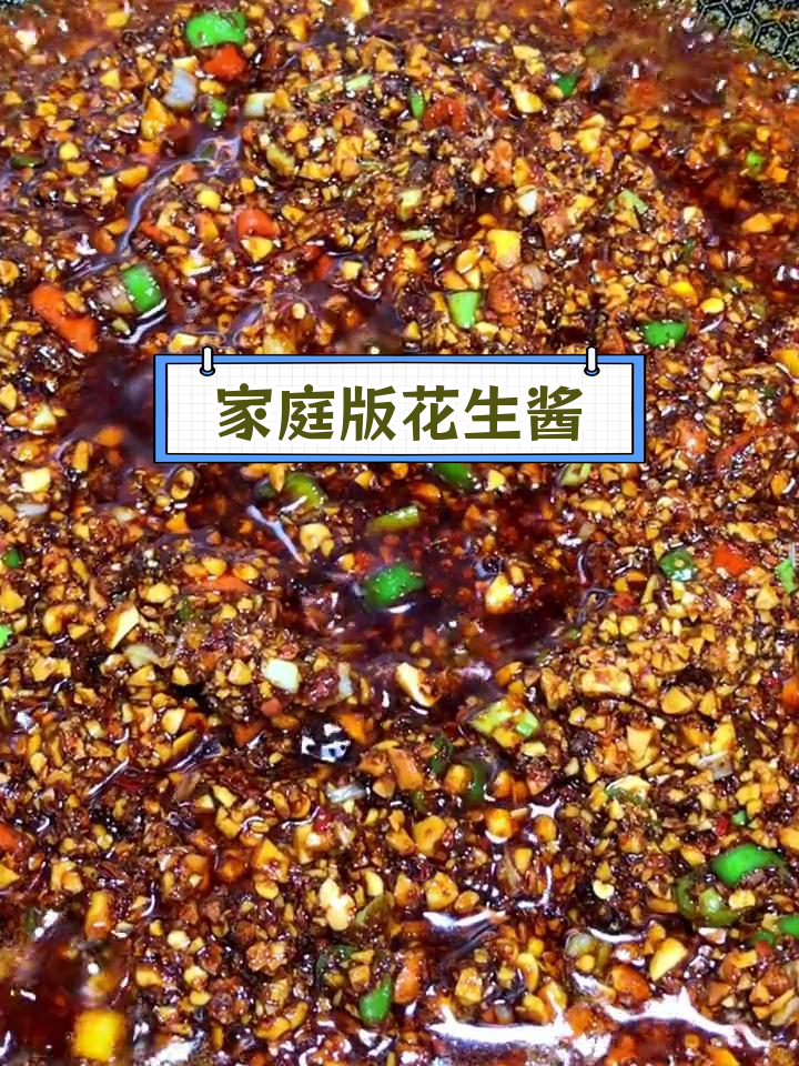 自制花生酱,轻松做下饭好菜