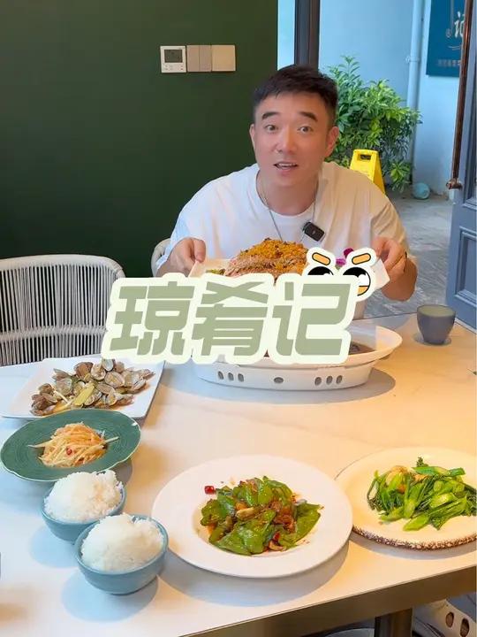 琼肴记 198就可以吃到皮皮虾海鲜套餐,很划算!还在三亚湾边上的海南风味餐厅!三亚美食 琼