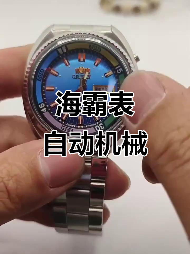 复古海霸表,全自动机械功能正常,品相完美