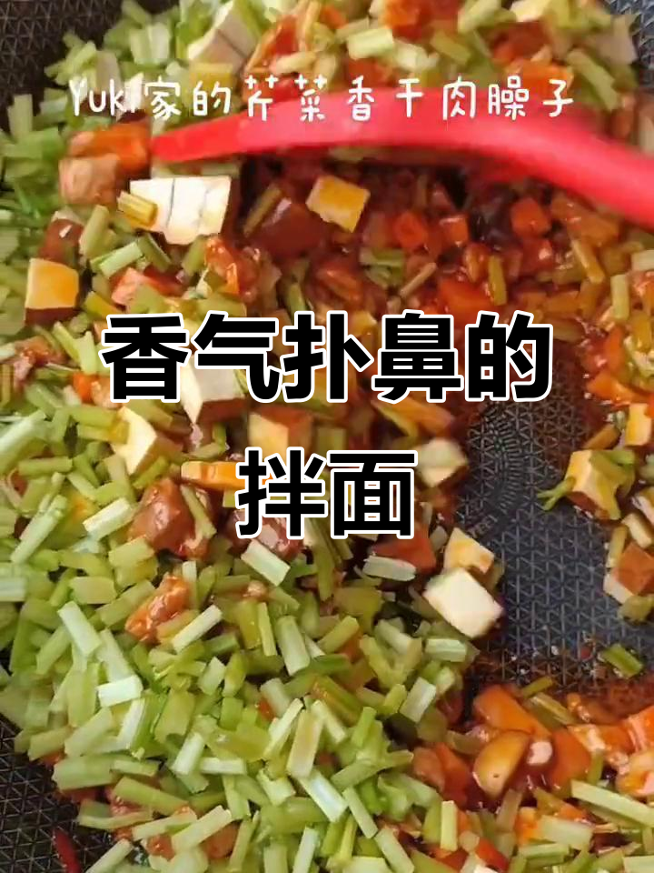 芹菜香干肉拌面，简单又美味，午餐就这么定了！