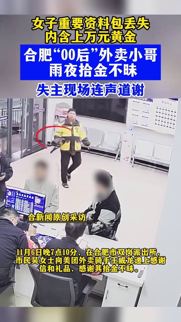 捡到上万元黄金的外卖员找到了,失主带礼物感谢:帮了我很大的忙