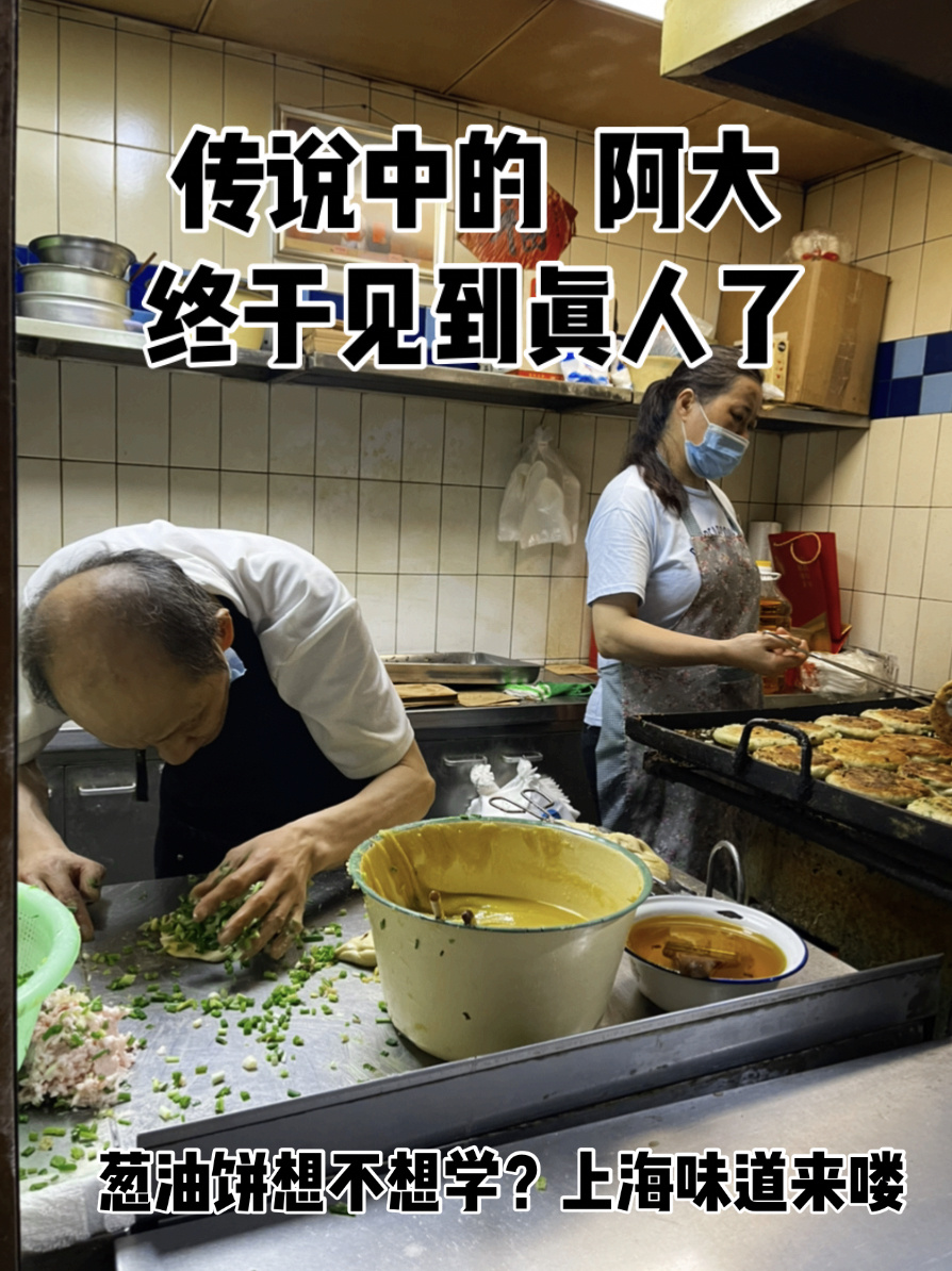 上海阿大葱油饼做法“现场版”