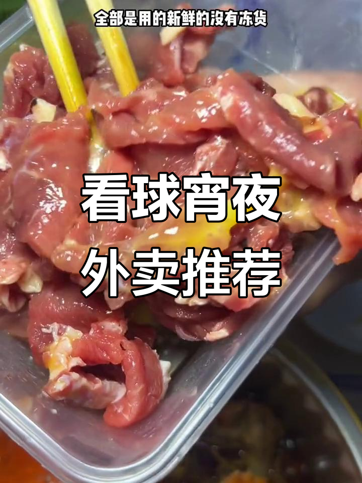 在家看球赛,外卖套餐必备!蟹肉羊肉汤一应俱全
