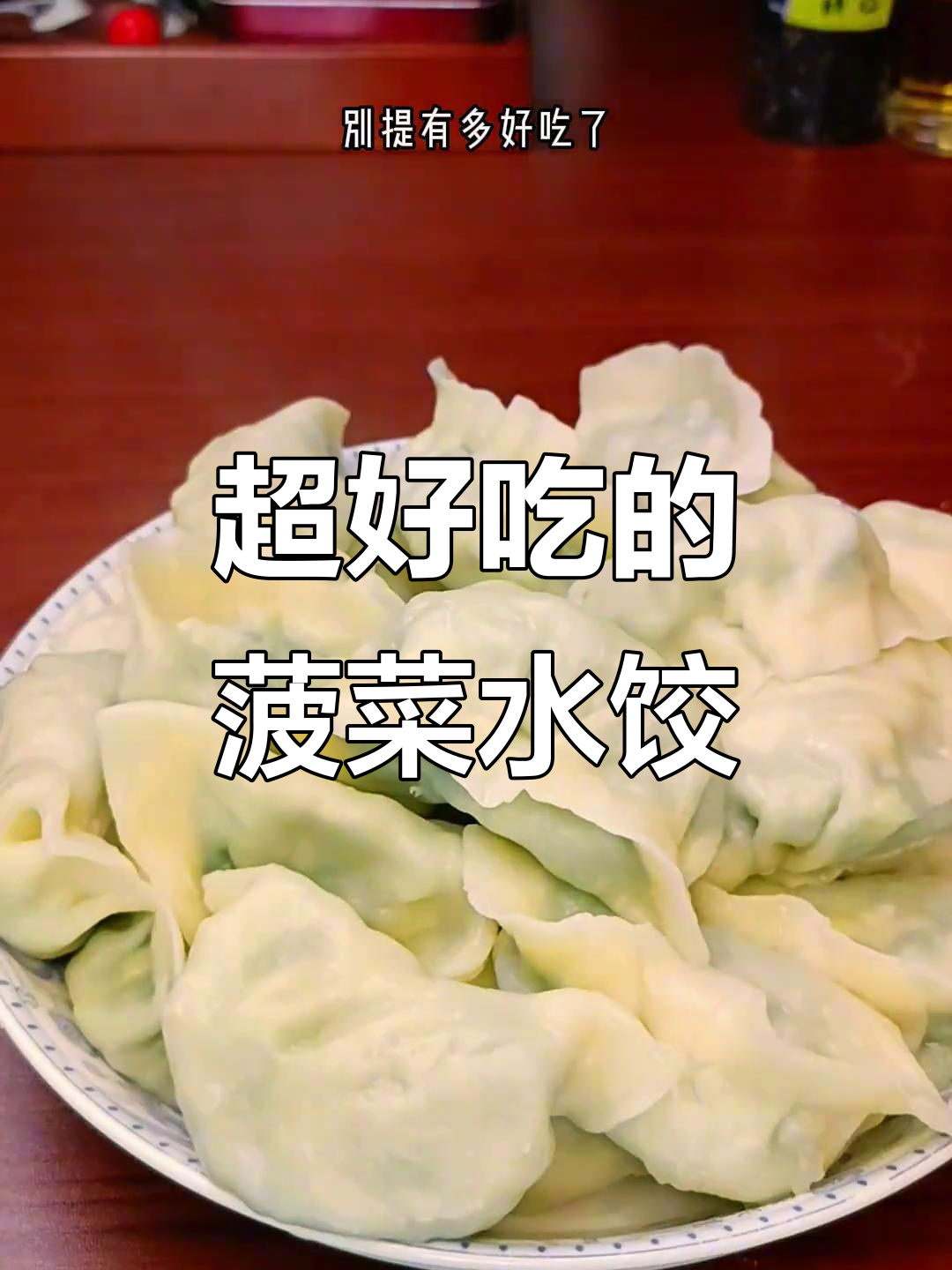 菠菜鸡蛋饺子,皮薄馅多鲜香十足!孩子吃不停
