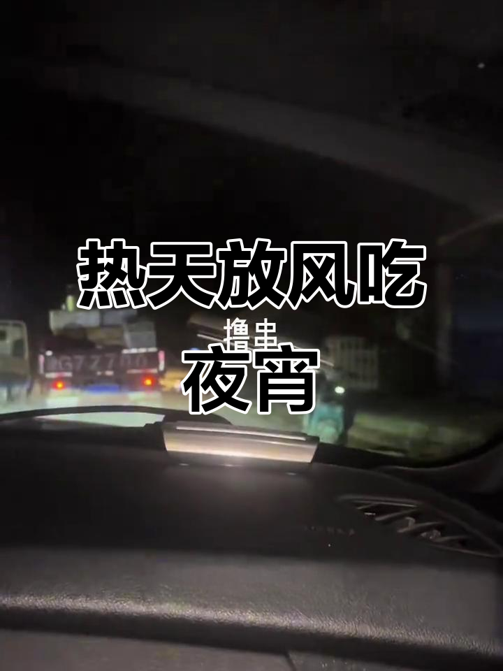 天津夜晚热浪袭来,夜宵撸串啤酒畅享
