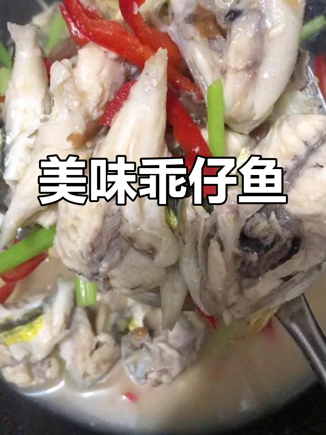 老公夸我做的乖仔鱼,嫩滑鲜美,一试成主!