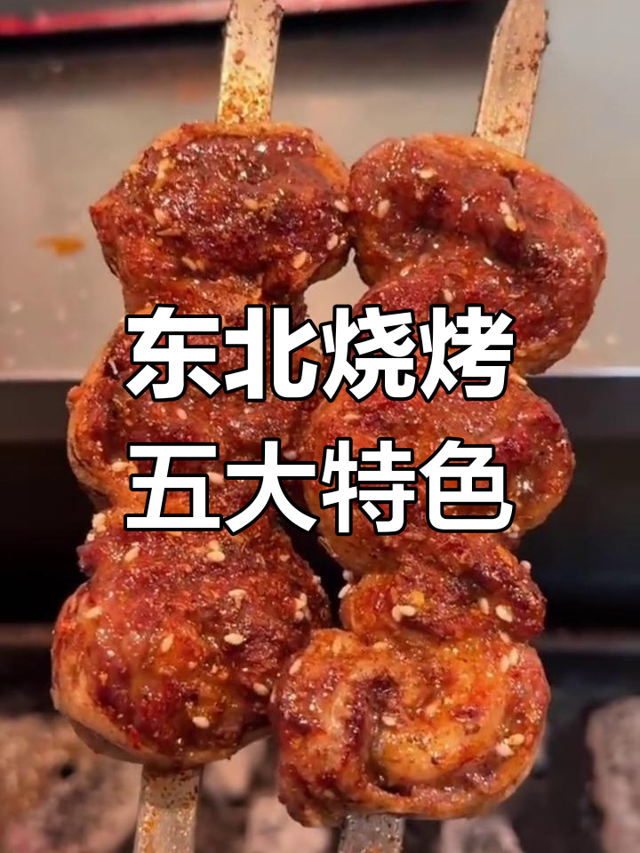 东北烧烤五大绝活,芝士三文虾、牛肉切片全上阵