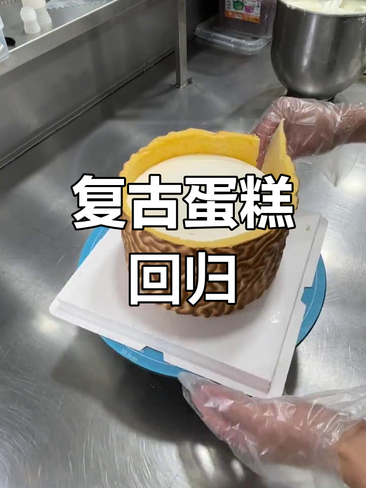 十年前的蛋糕设计又火了,赶紧下单吧!